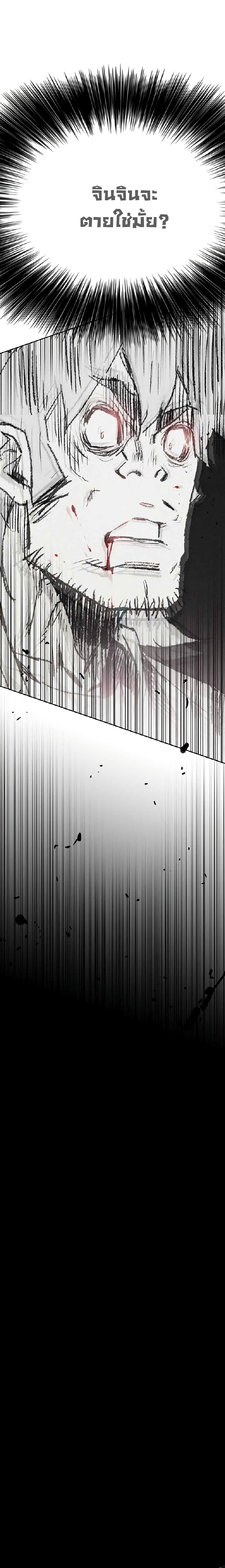 The Undefeatable Swordsman page 21
