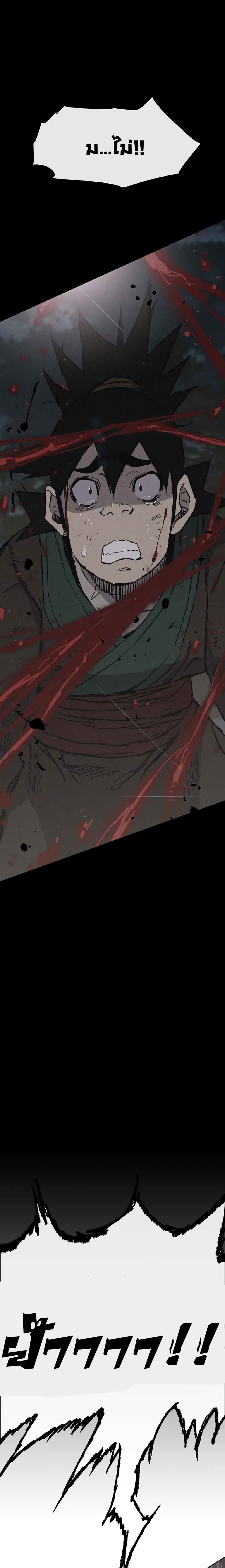 The Undefeatable Swordsman page 23