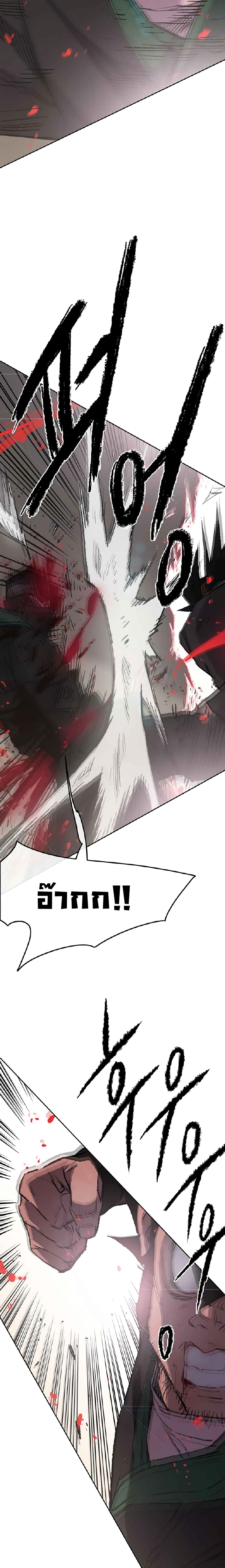 The Undefeatable Swordsman page 26