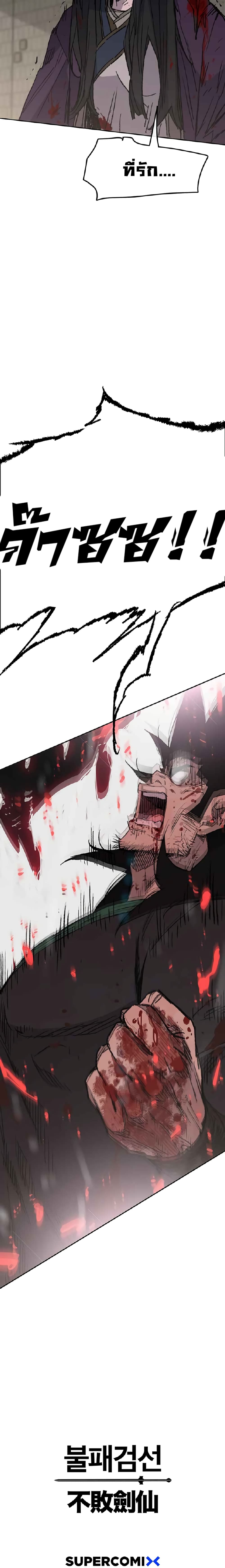 The Undefeatable Swordsman page 28
