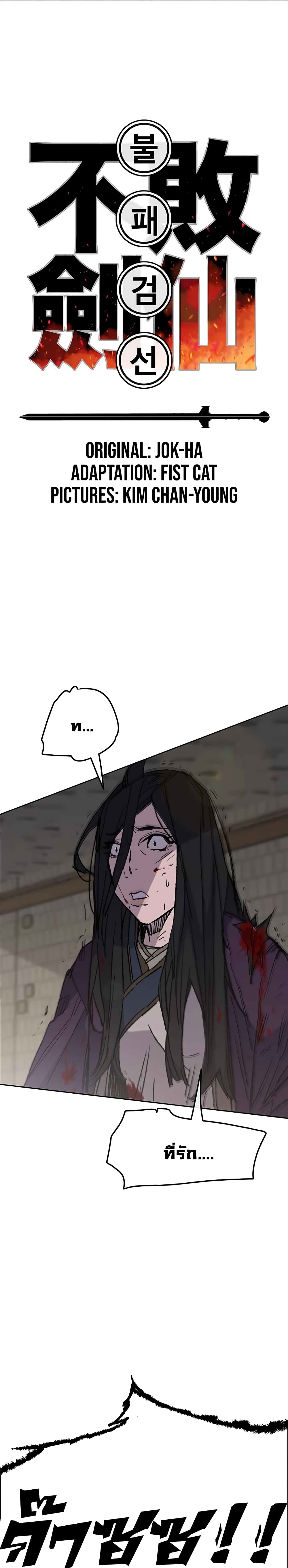 The Undefeatable Swordsman page 1
