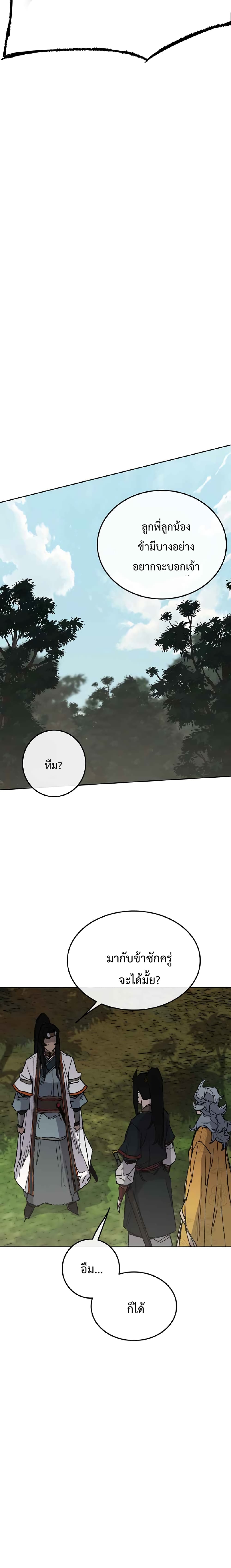 The Undefeatable Swordsman page 9