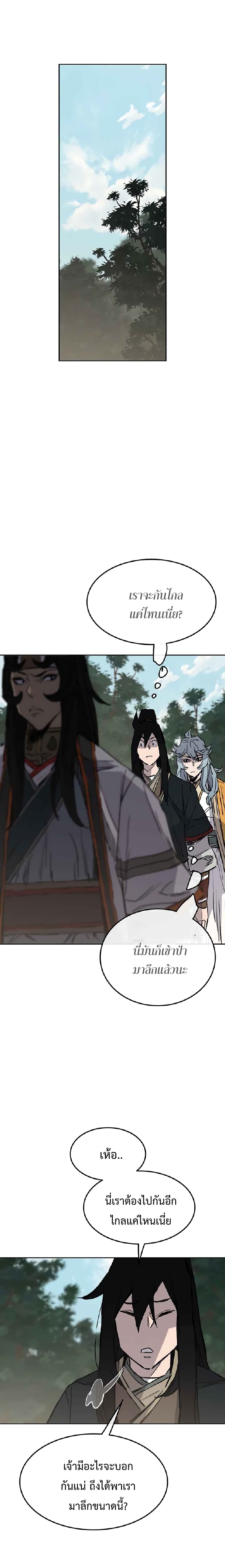 The Undefeatable Swordsman page 10