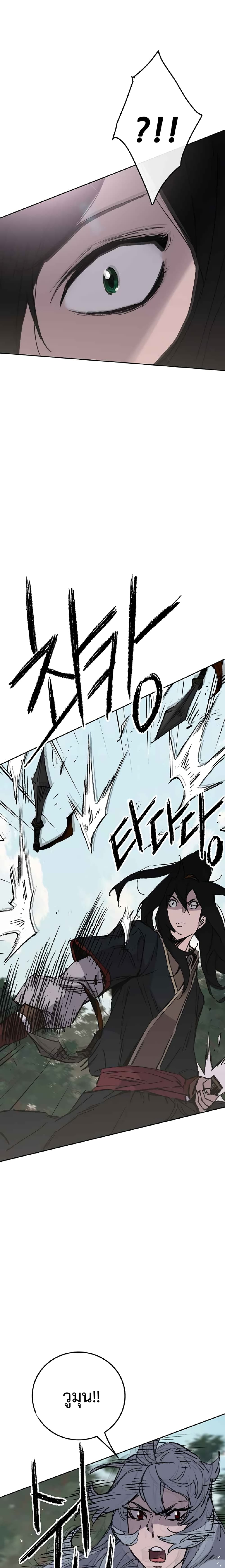 The Undefeatable Swordsman page 11
