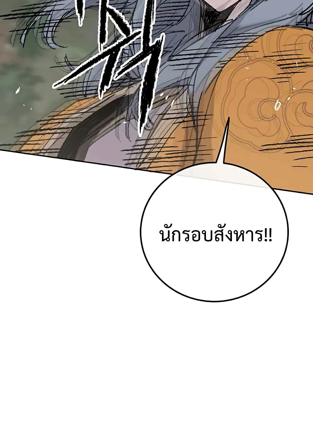 The Undefeatable Swordsman page 12