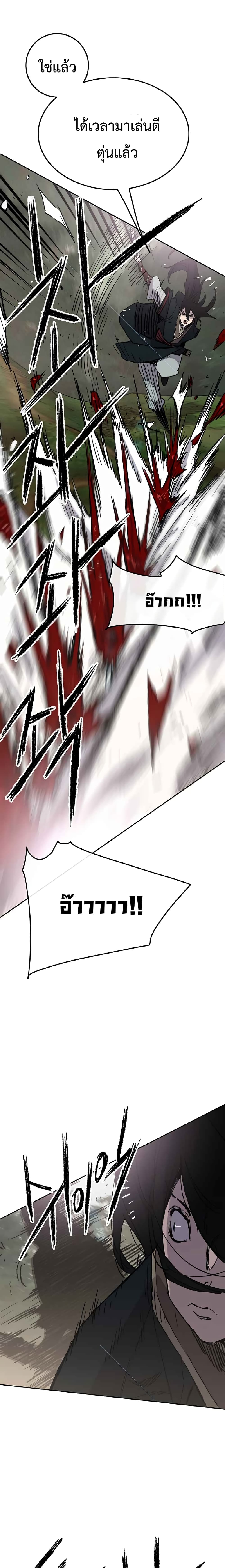 The Undefeatable Swordsman page 13