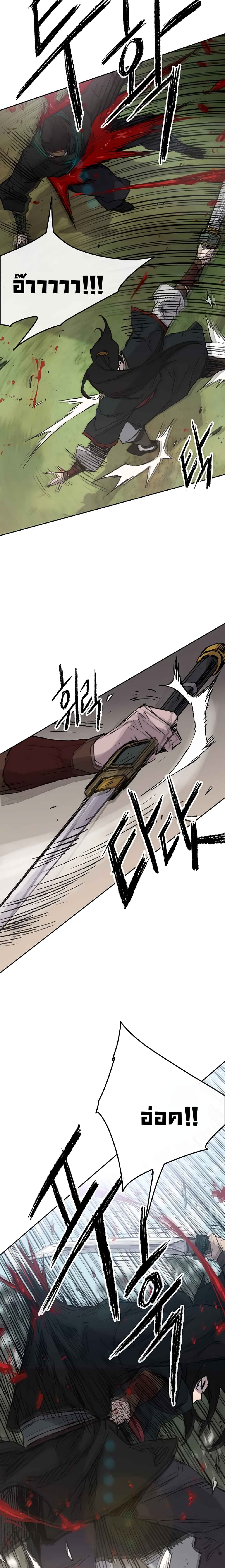 The Undefeatable Swordsman page 14