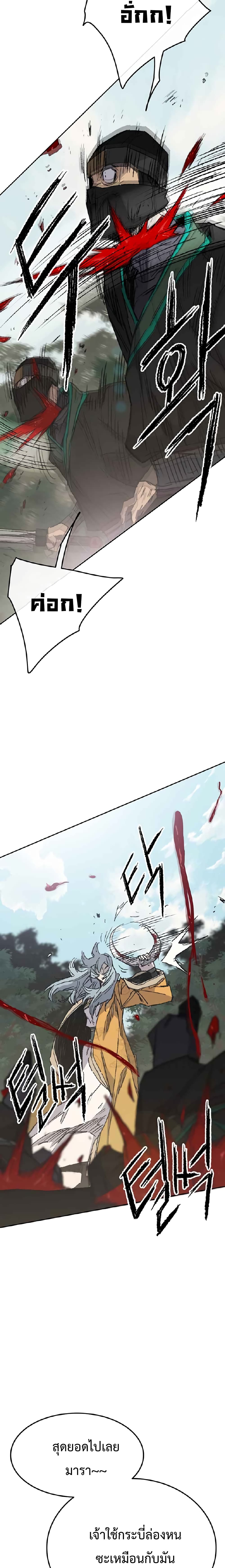 The Undefeatable Swordsman page 20