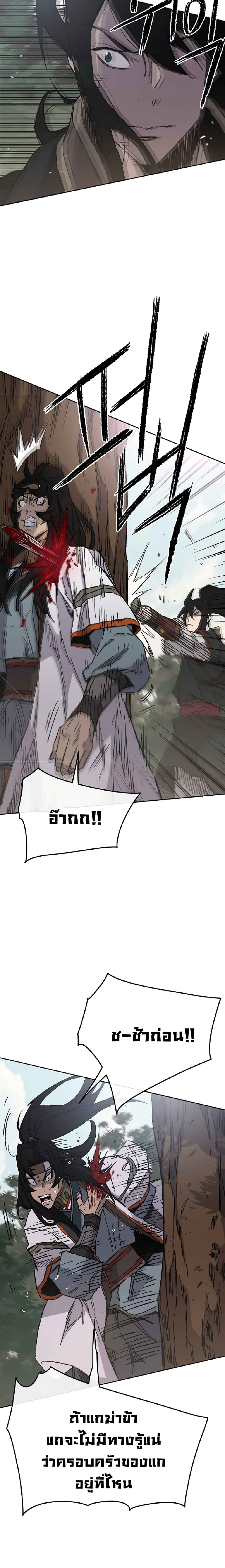 The Undefeatable Swordsman page 23