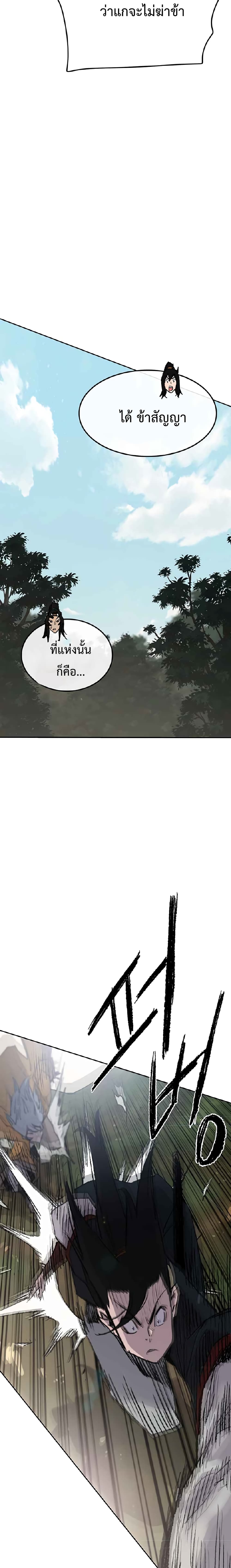 The Undefeatable Swordsman page 30