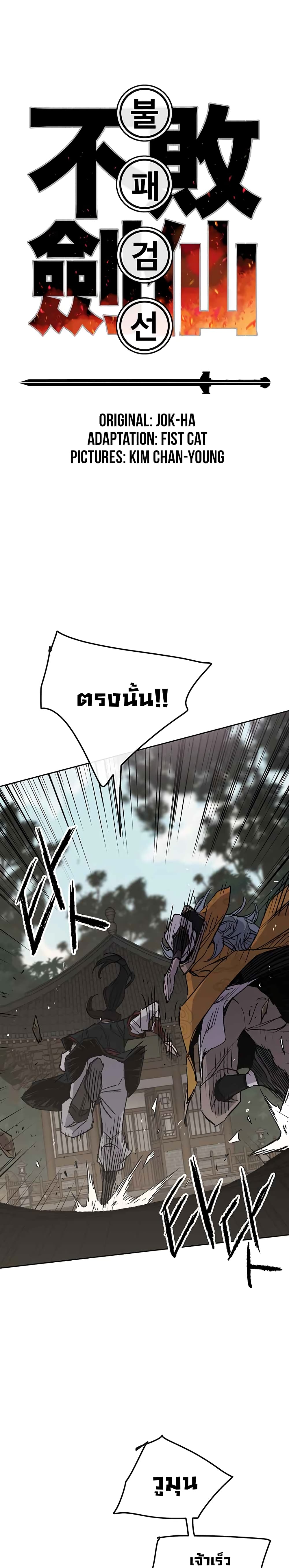 The Undefeatable Swordsman page 1