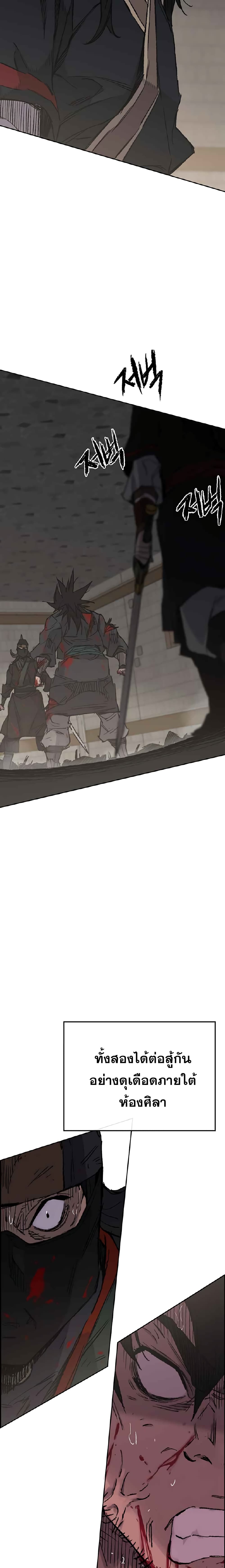The Undefeatable Swordsman page 6