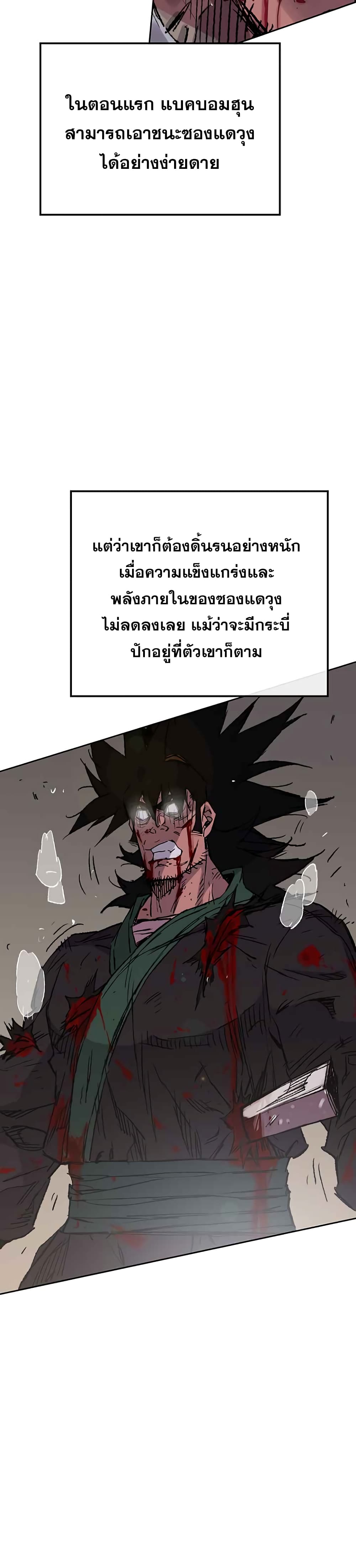 The Undefeatable Swordsman page 7