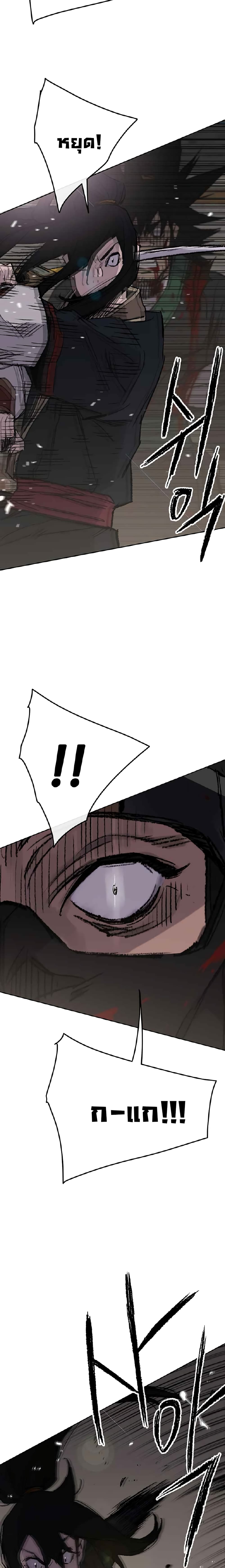 The Undefeatable Swordsman page 9
