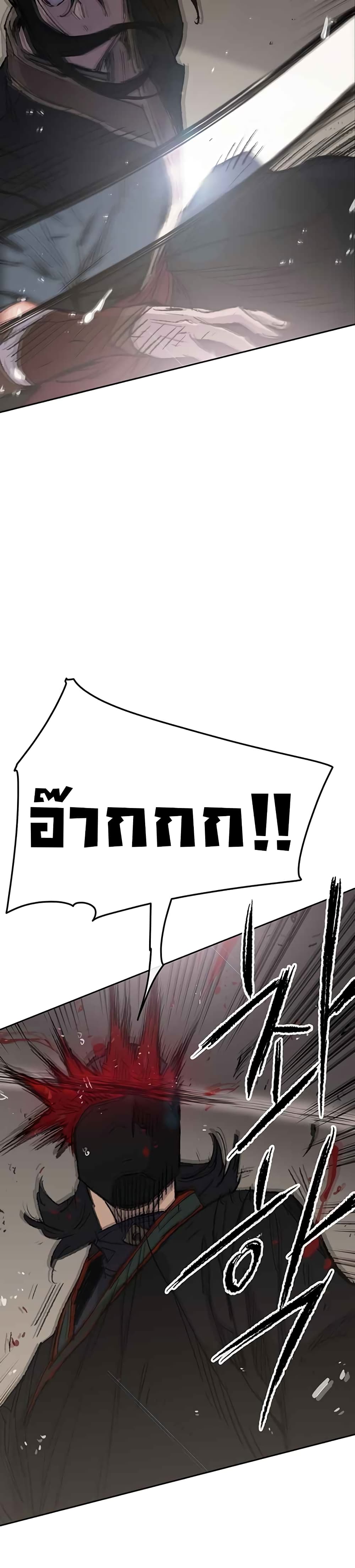 The Undefeatable Swordsman page 10