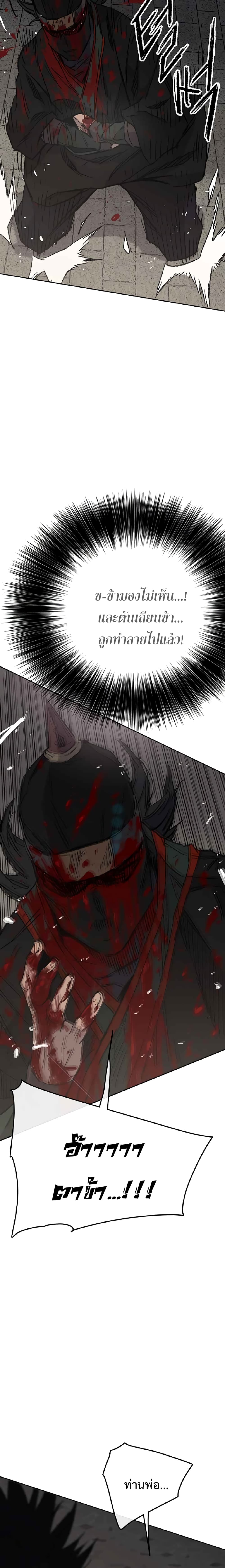 The Undefeatable Swordsman page 12