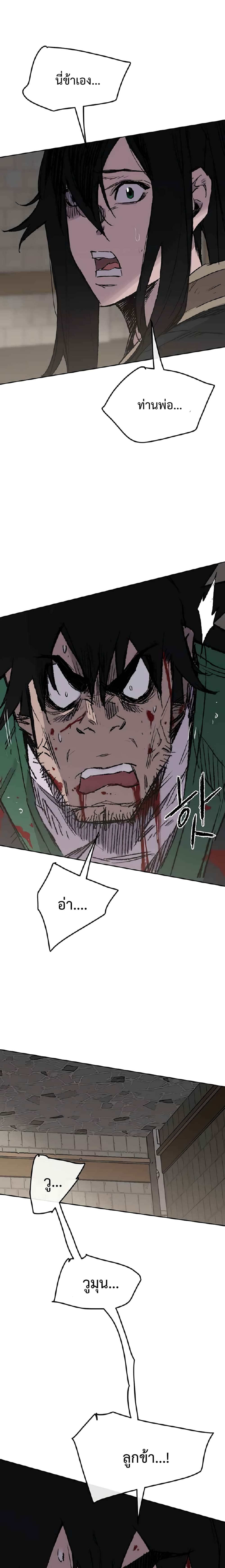 The Undefeatable Swordsman page 14