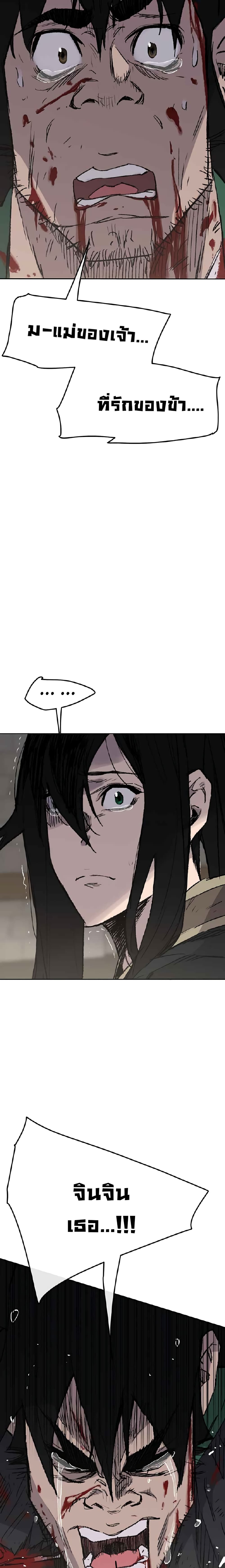 The Undefeatable Swordsman page 15
