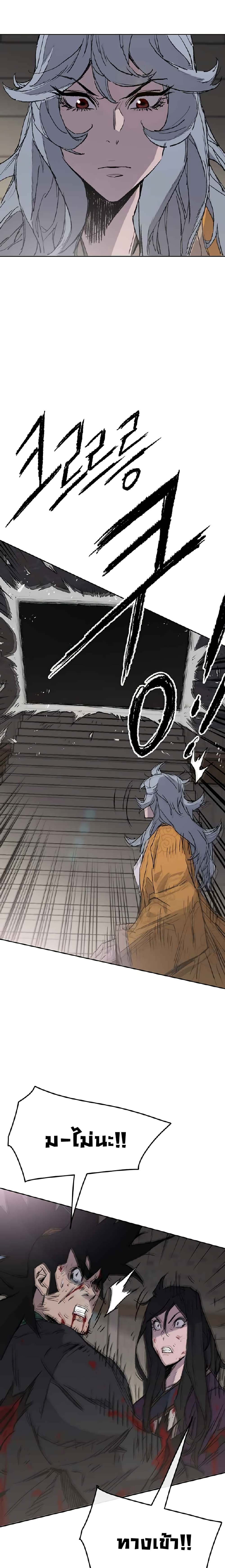 The Undefeatable Swordsman page 19