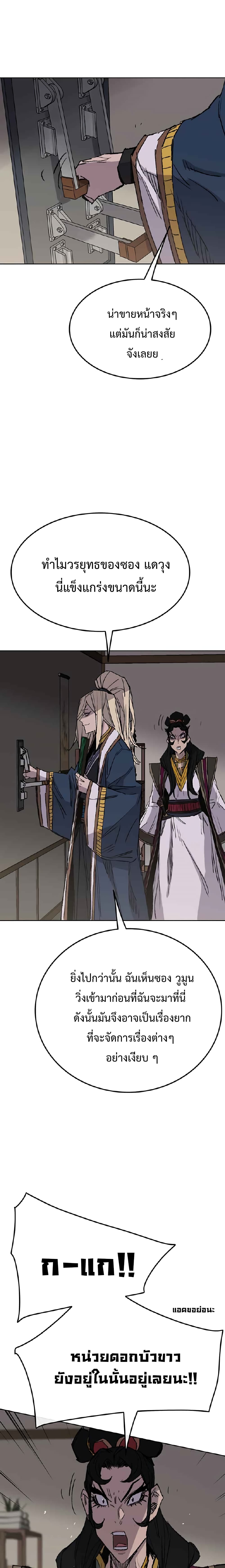 The Undefeatable Swordsman page 22