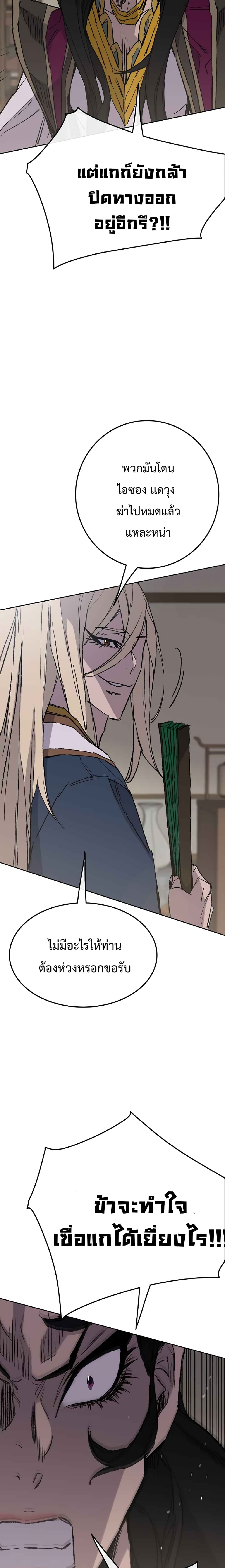 The Undefeatable Swordsman page 23