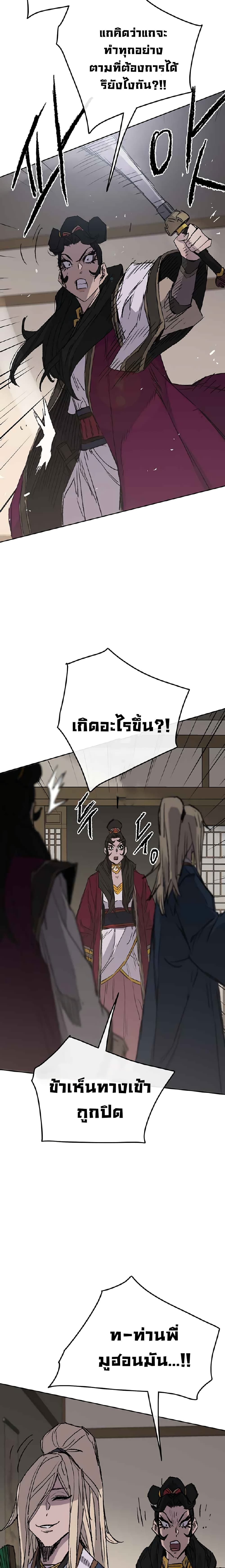 The Undefeatable Swordsman page 26