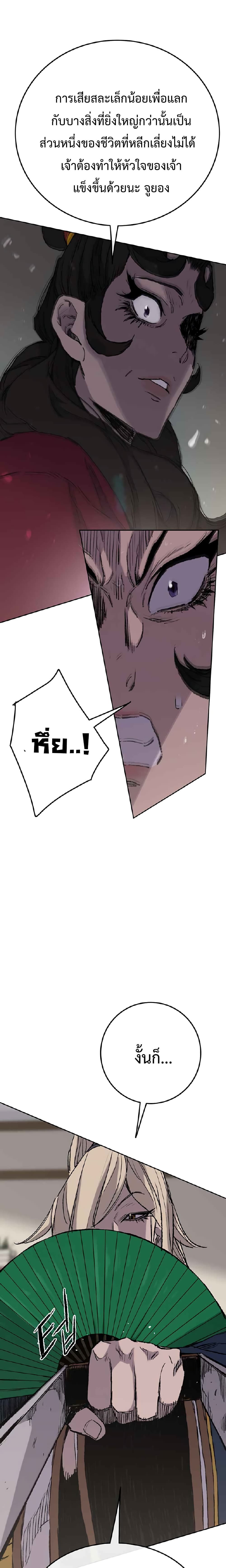 The Undefeatable Swordsman page 30