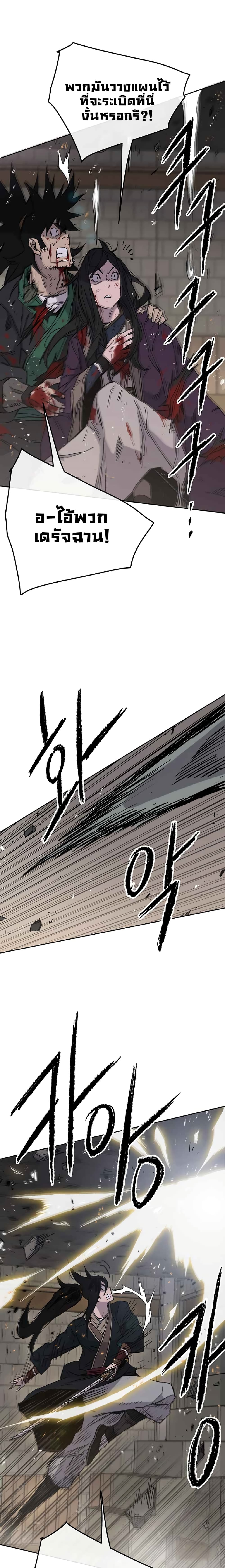 The Undefeatable Swordsman page 4