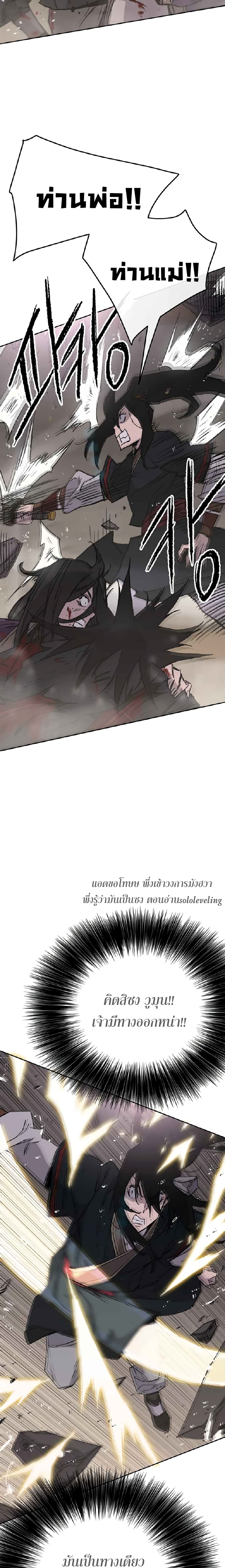 The Undefeatable Swordsman page 8