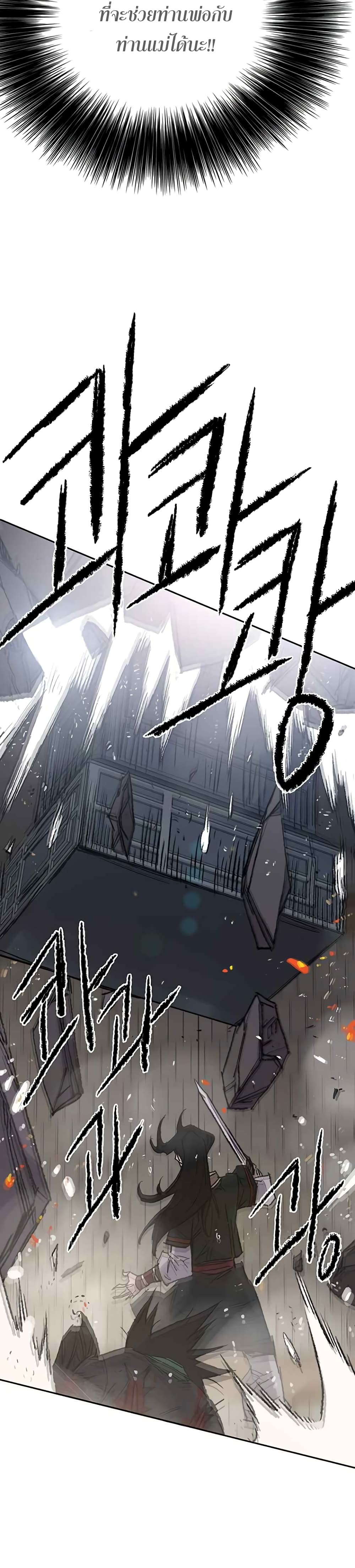 The Undefeatable Swordsman page 9