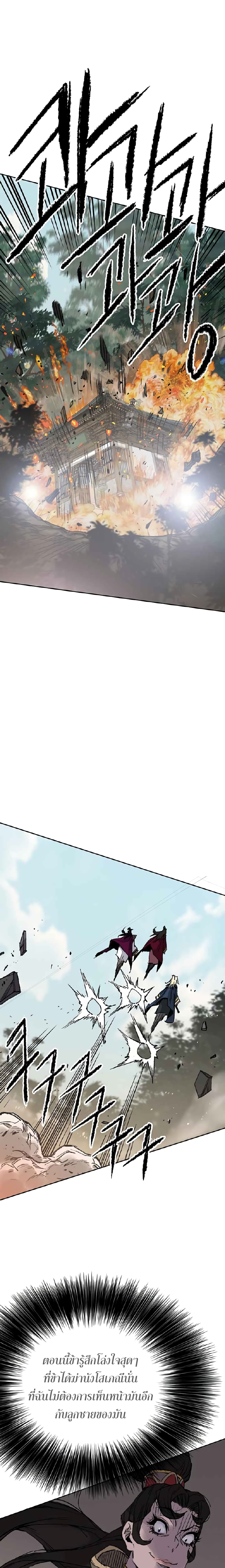 The Undefeatable Swordsman page 10