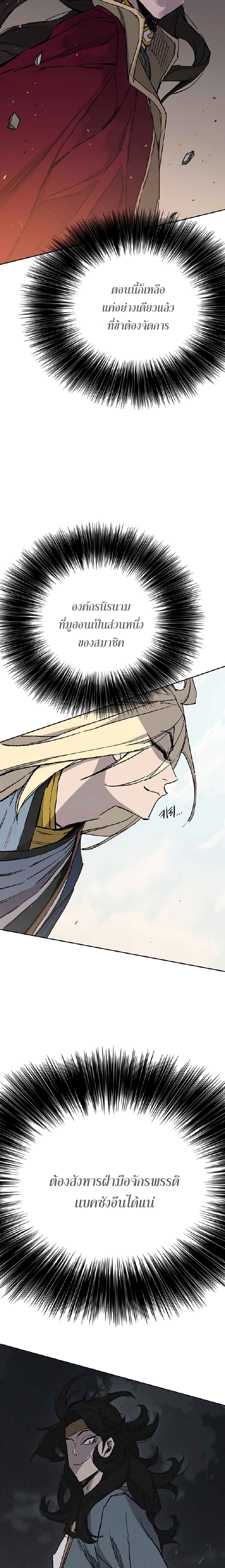 The Undefeatable Swordsman page 11