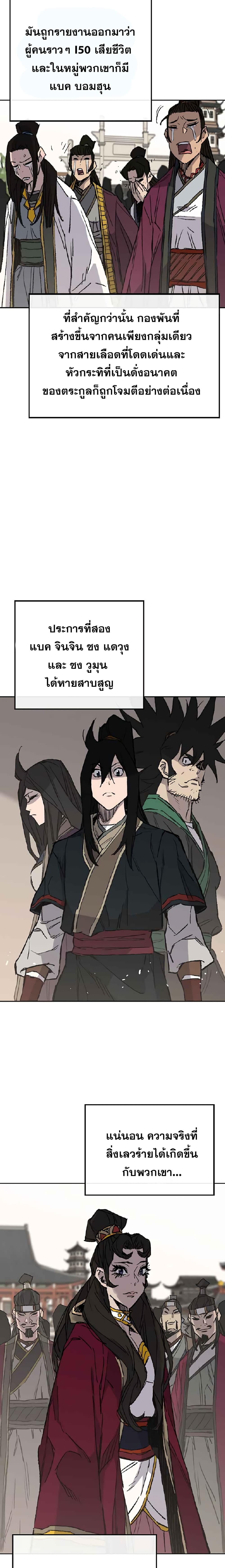 The Undefeatable Swordsman page 14