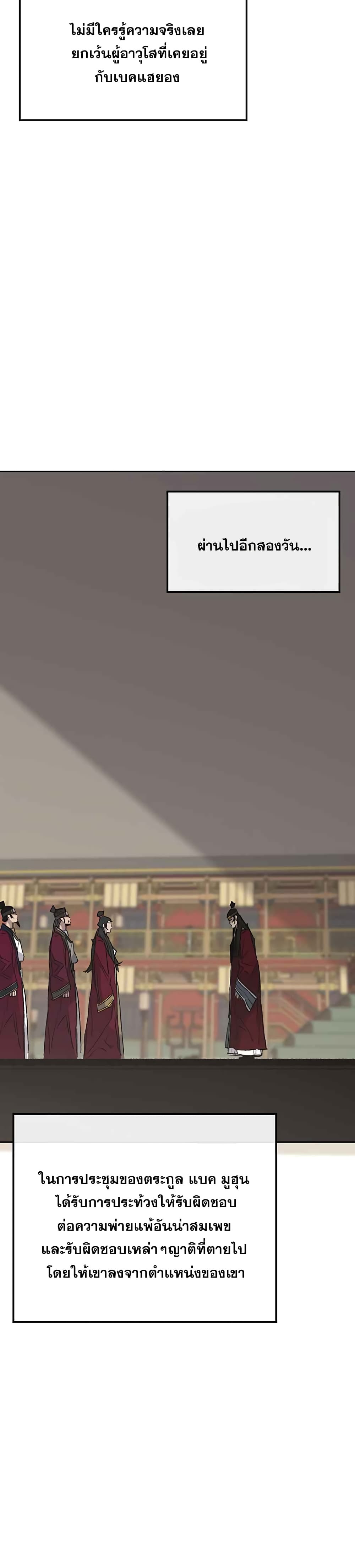 The Undefeatable Swordsman page 15