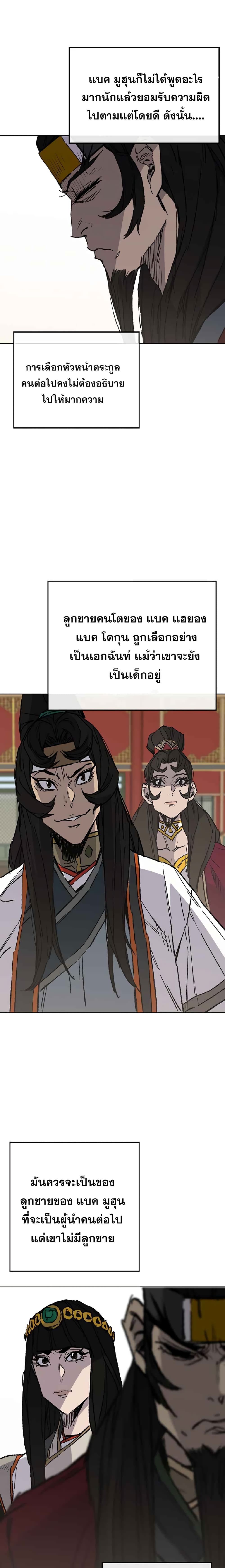 The Undefeatable Swordsman page 16