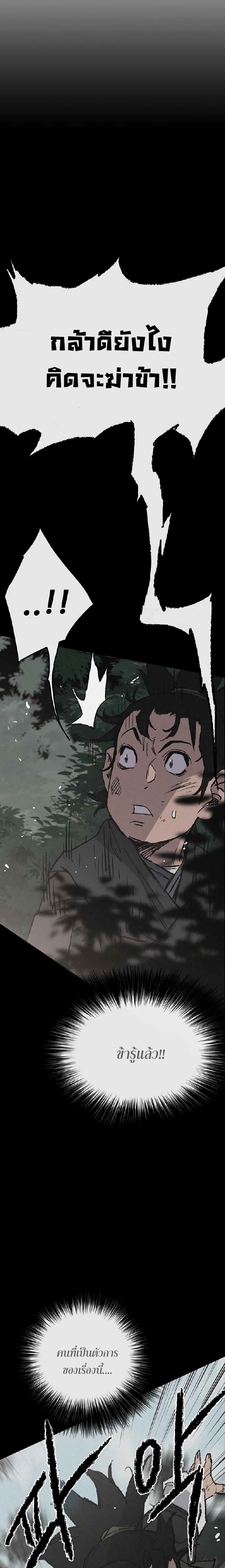 The Undefeatable Swordsman page 19