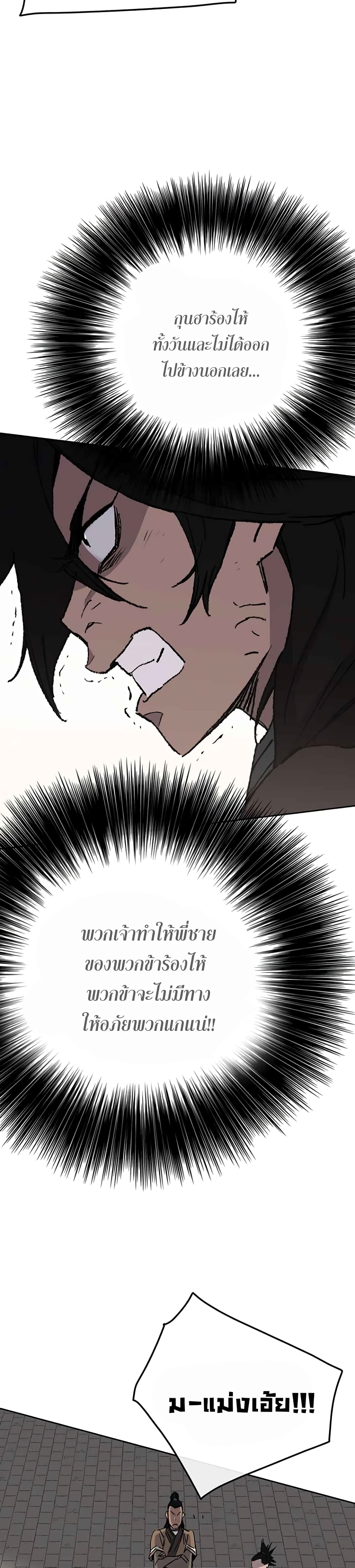 The Undefeatable Swordsman page 21