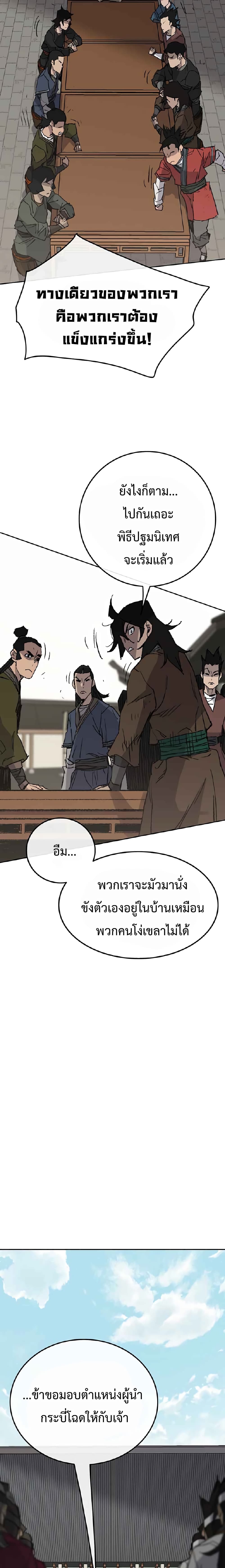The Undefeatable Swordsman page 22