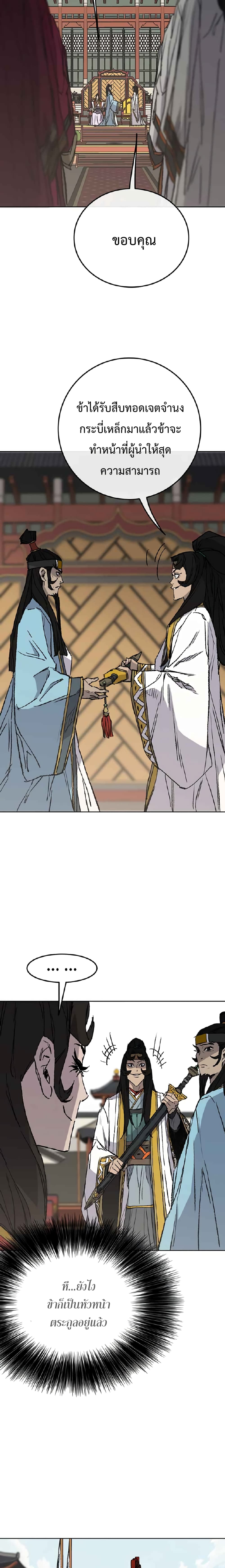 The Undefeatable Swordsman page 23