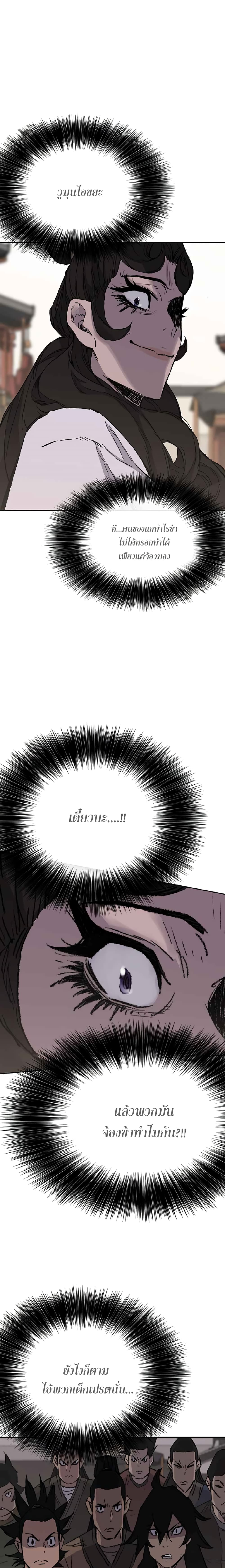 The Undefeatable Swordsman page 25