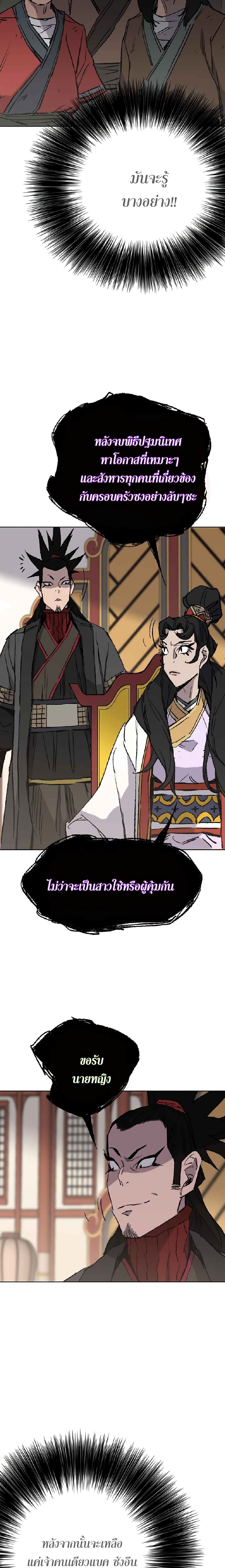 The Undefeatable Swordsman page 26