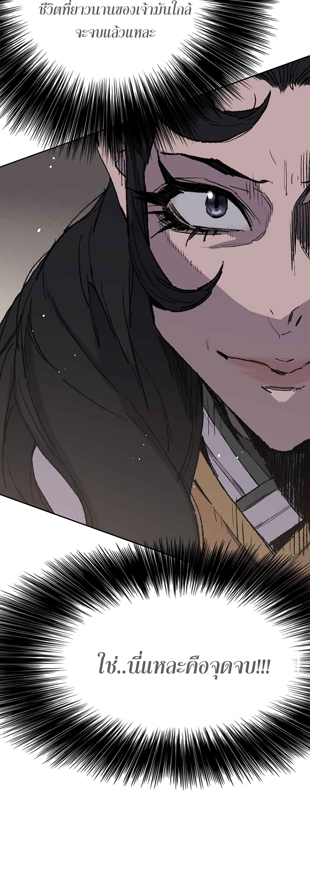 The Undefeatable Swordsman page 27