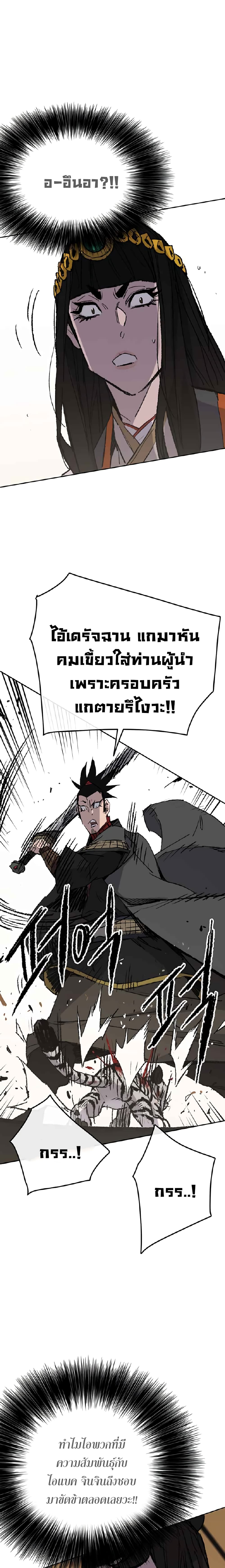 The Undefeatable Swordsman page 31