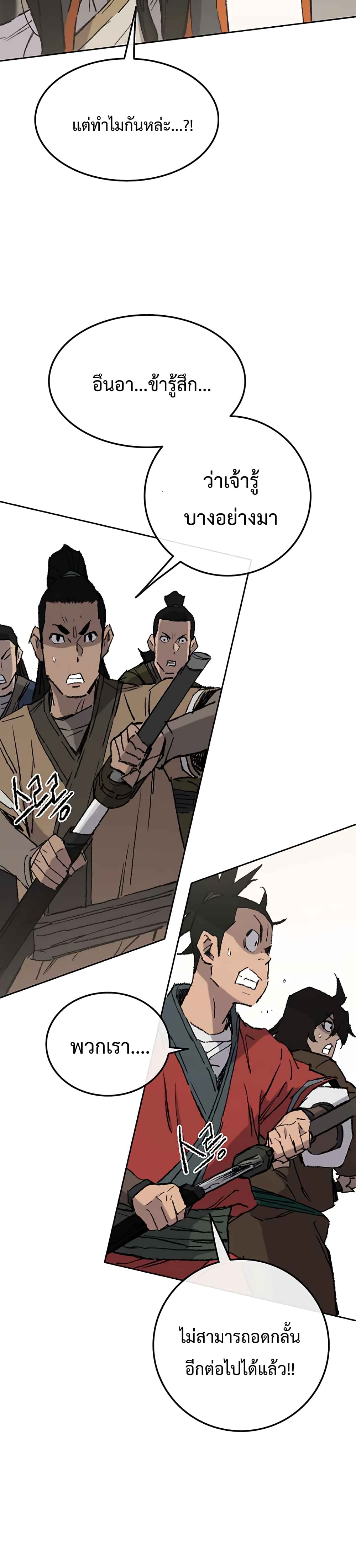 The Undefeatable Swordsman page 33