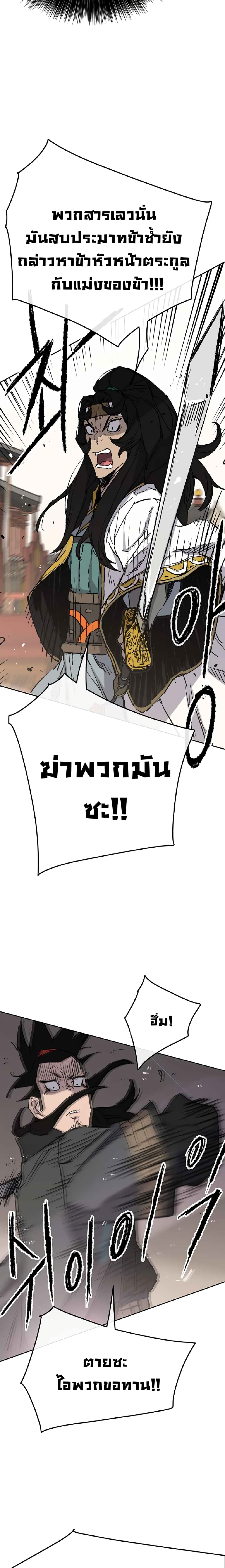 The Undefeatable Swordsman page 36
