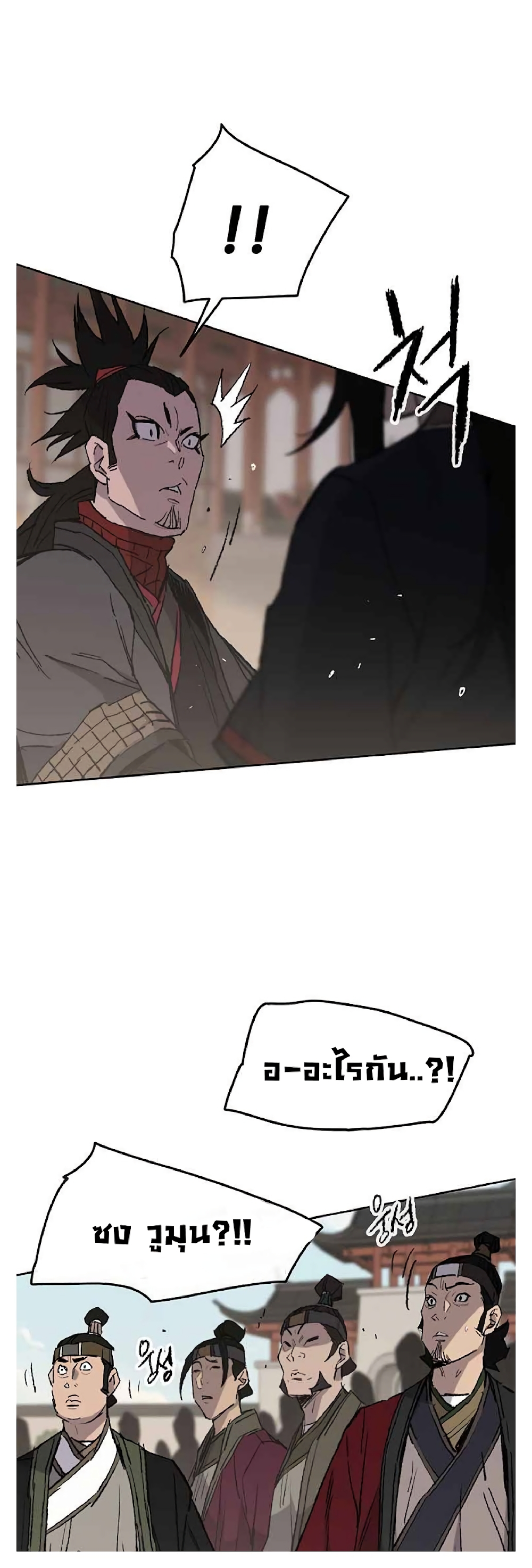 The Undefeatable Swordsman page 2