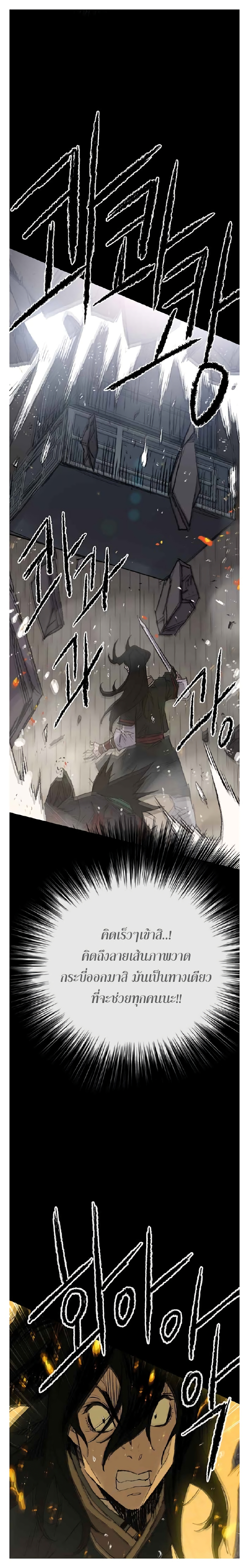 The Undefeatable Swordsman page 6