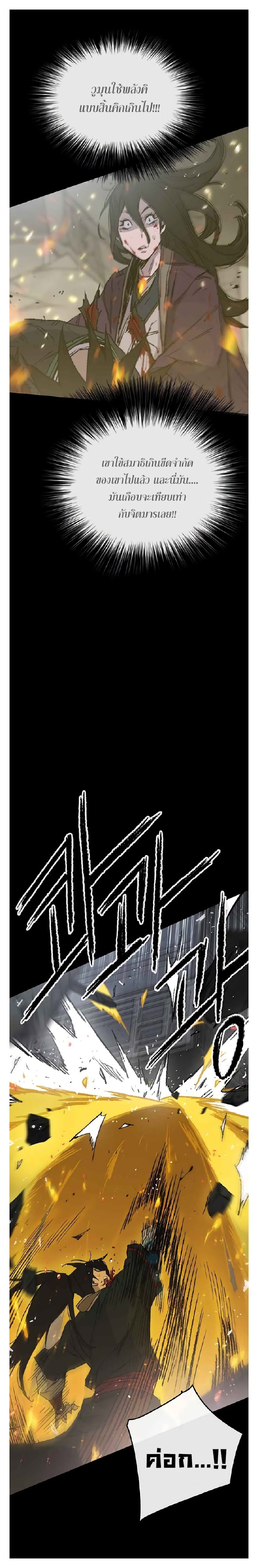 The Undefeatable Swordsman page 9