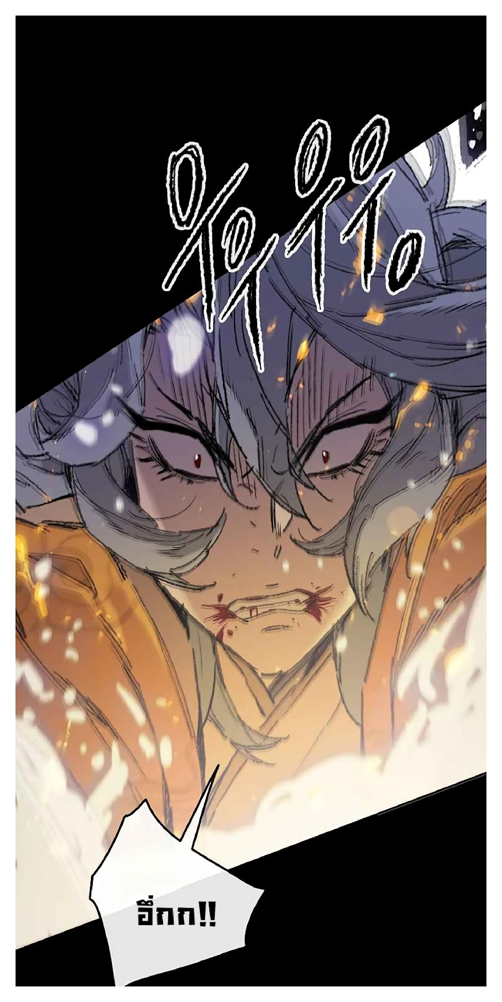 The Undefeatable Swordsman page 14