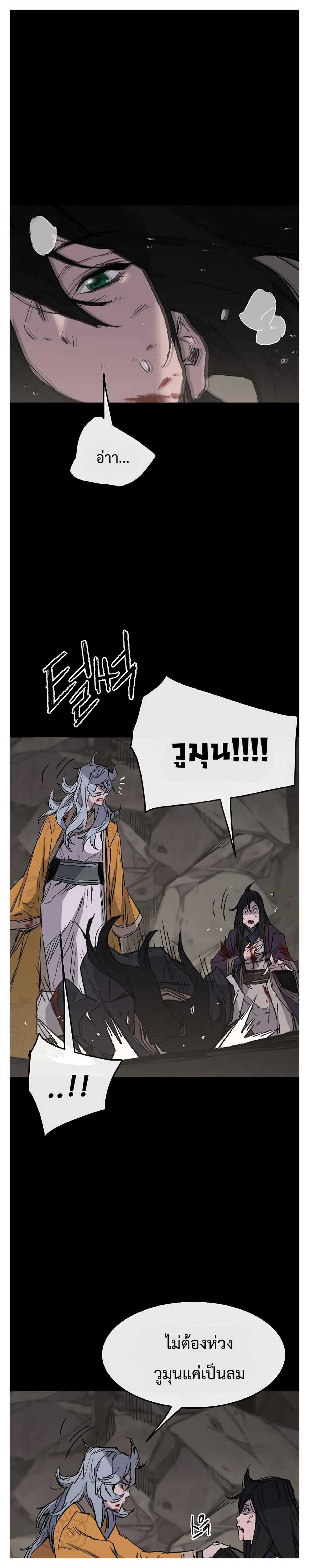 The Undefeatable Swordsman page 18
